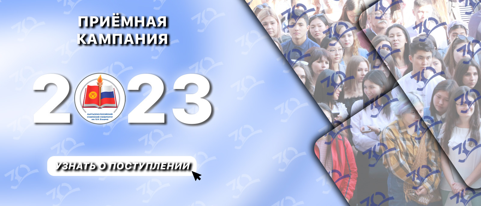 Главная | Кыргызско-Российский Славянский университет имени Б. Н. Ельцина