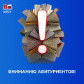 Внимание абитуриенты!
